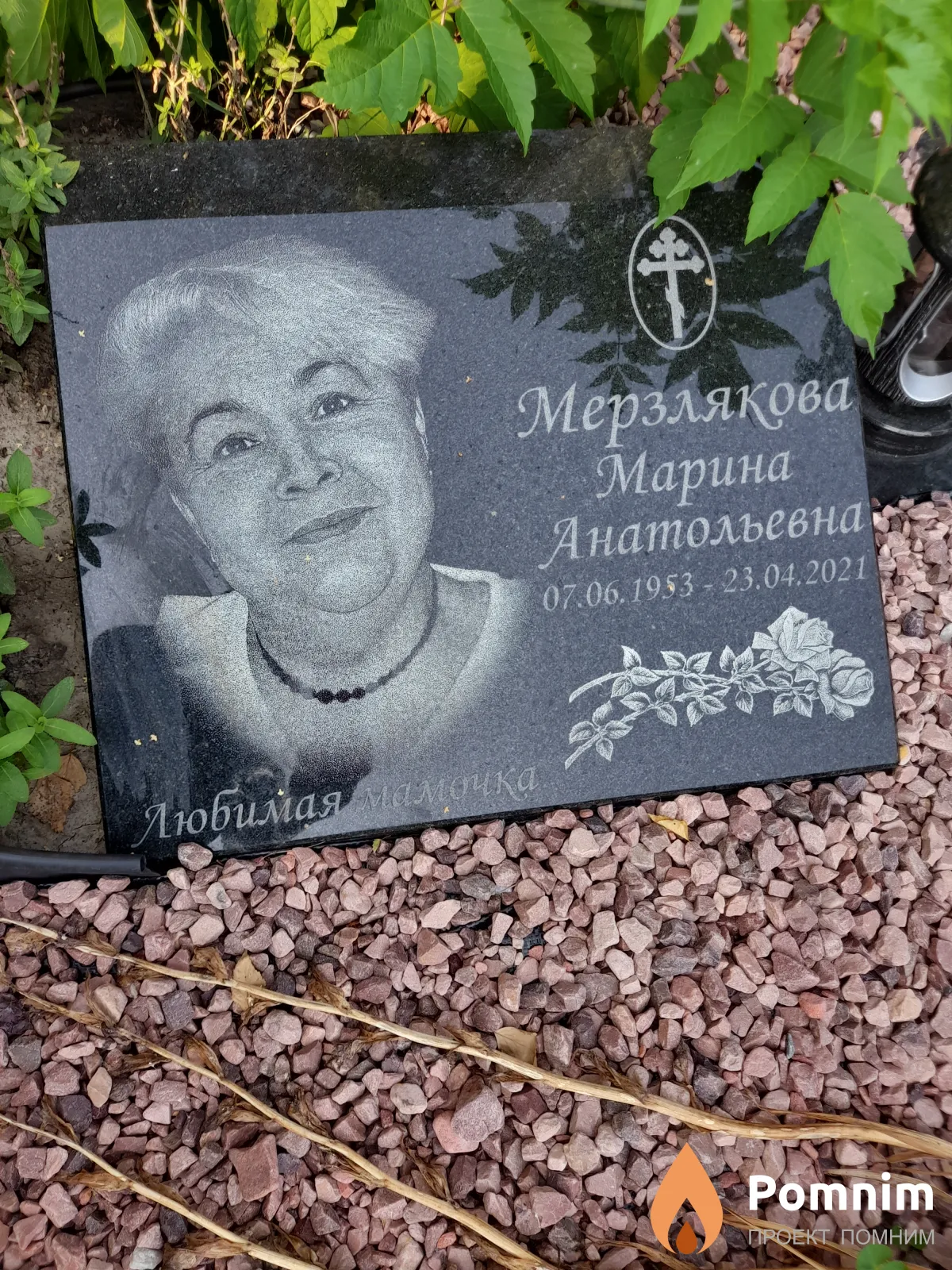 Мерзлякова Марина Анатольевна