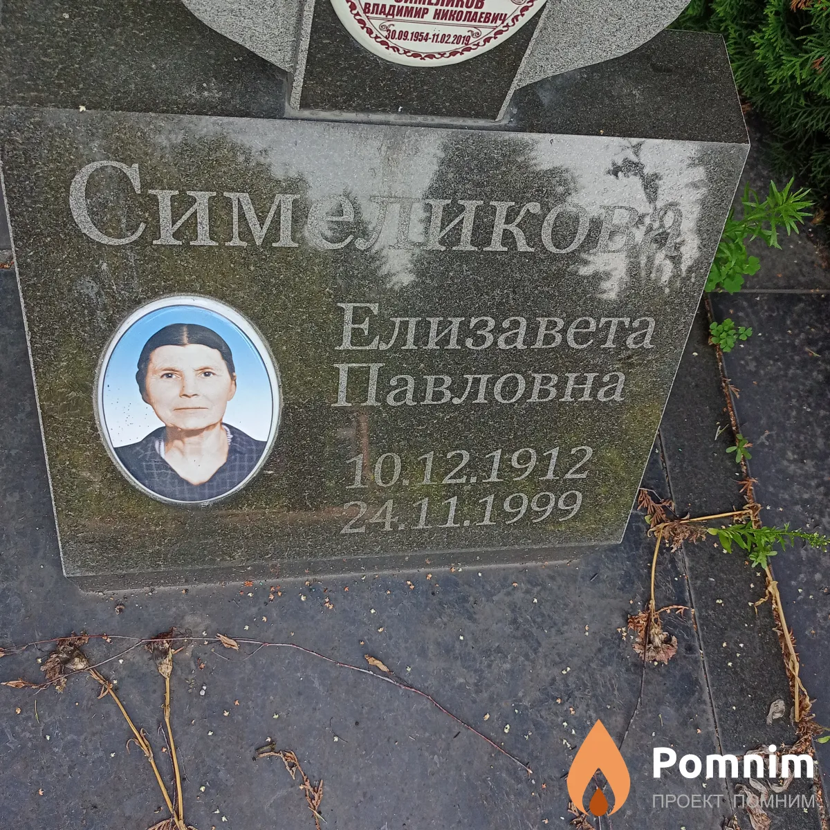 Симеликова Елизавета Павловна