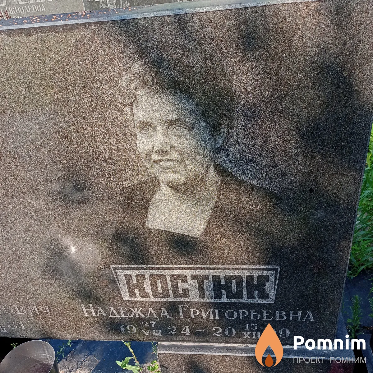 Костюк Надежда Григорьевна
