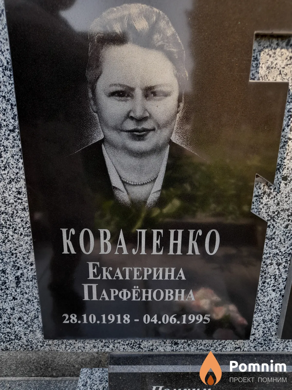 Коваленко Екатерина Парфёновна