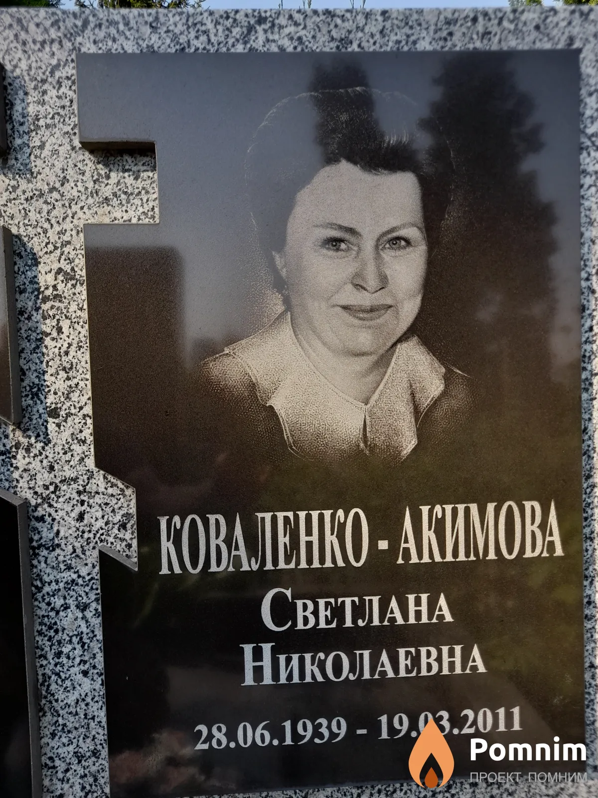 Коваленко Светлана Николаевна