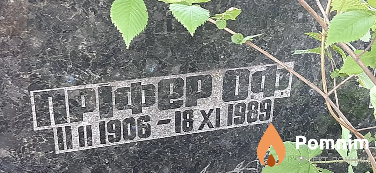 Прифер О. Ф.