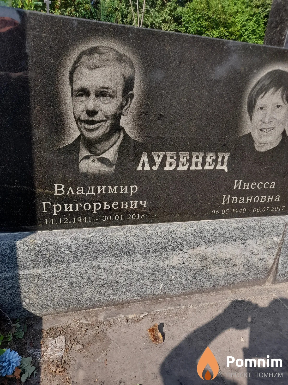 Лубенец Владимир Григорьевич