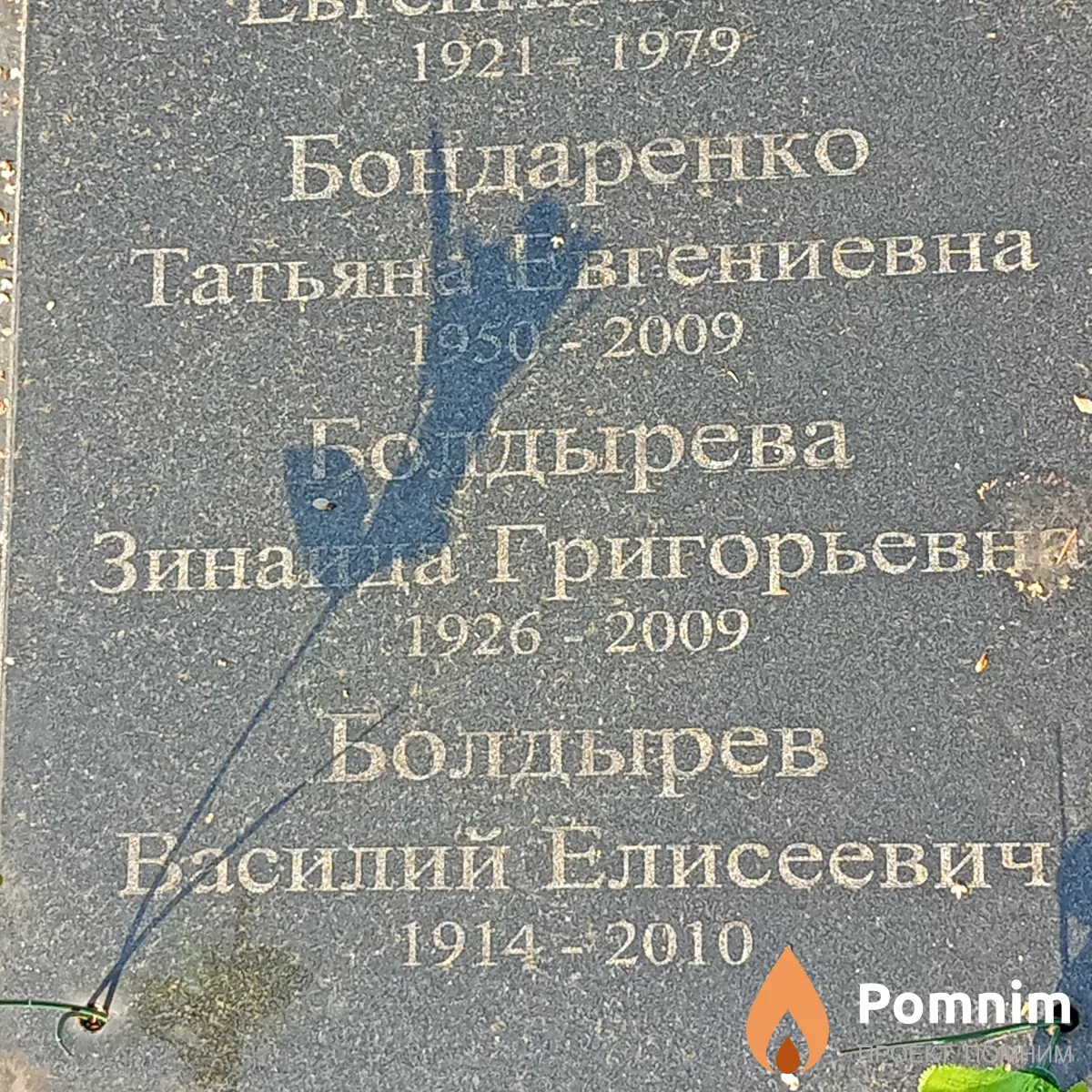 Болдырева Зинаида Григорьевна