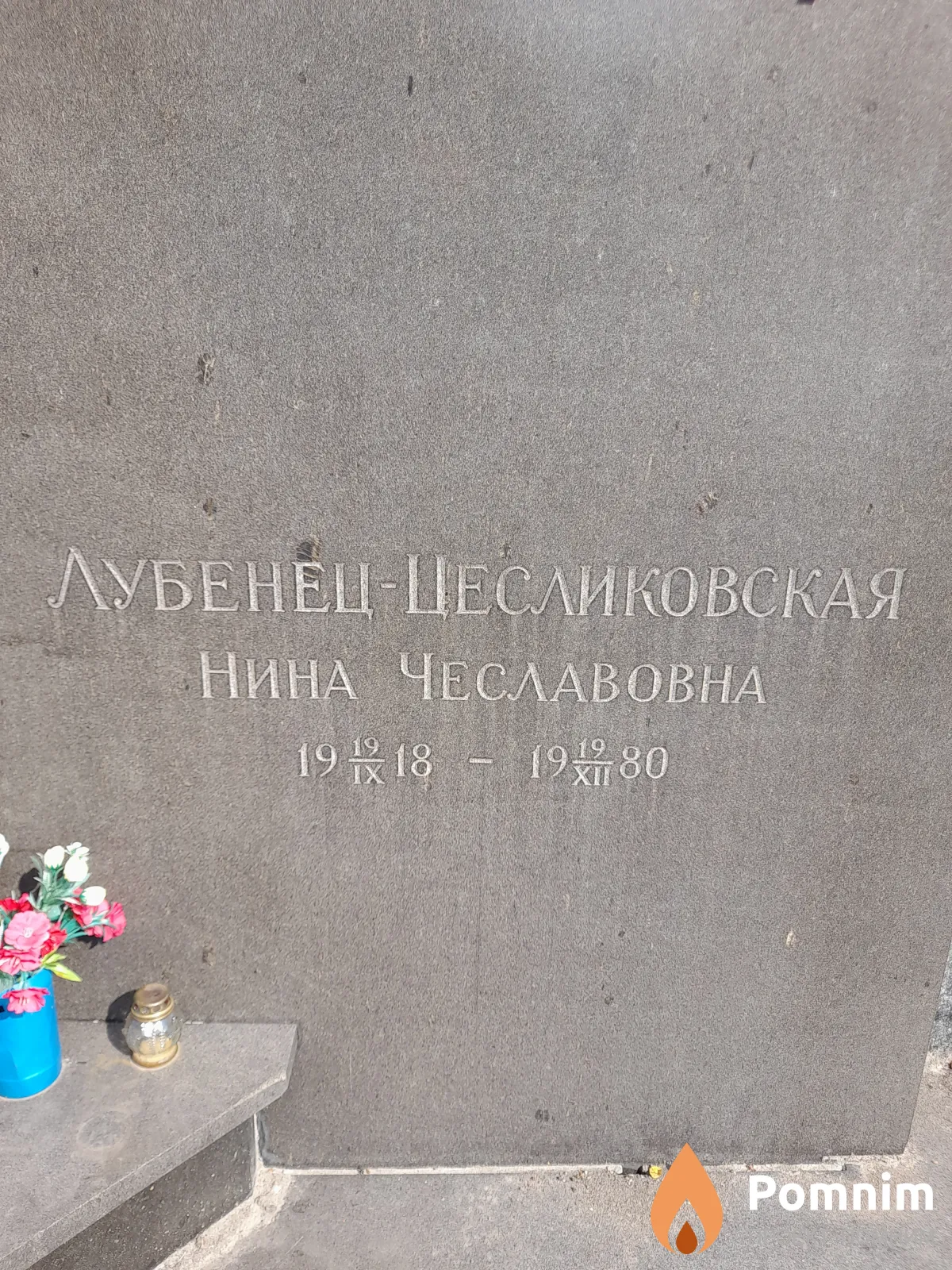 Лубенец - Цесликовская Нина Чеславовна