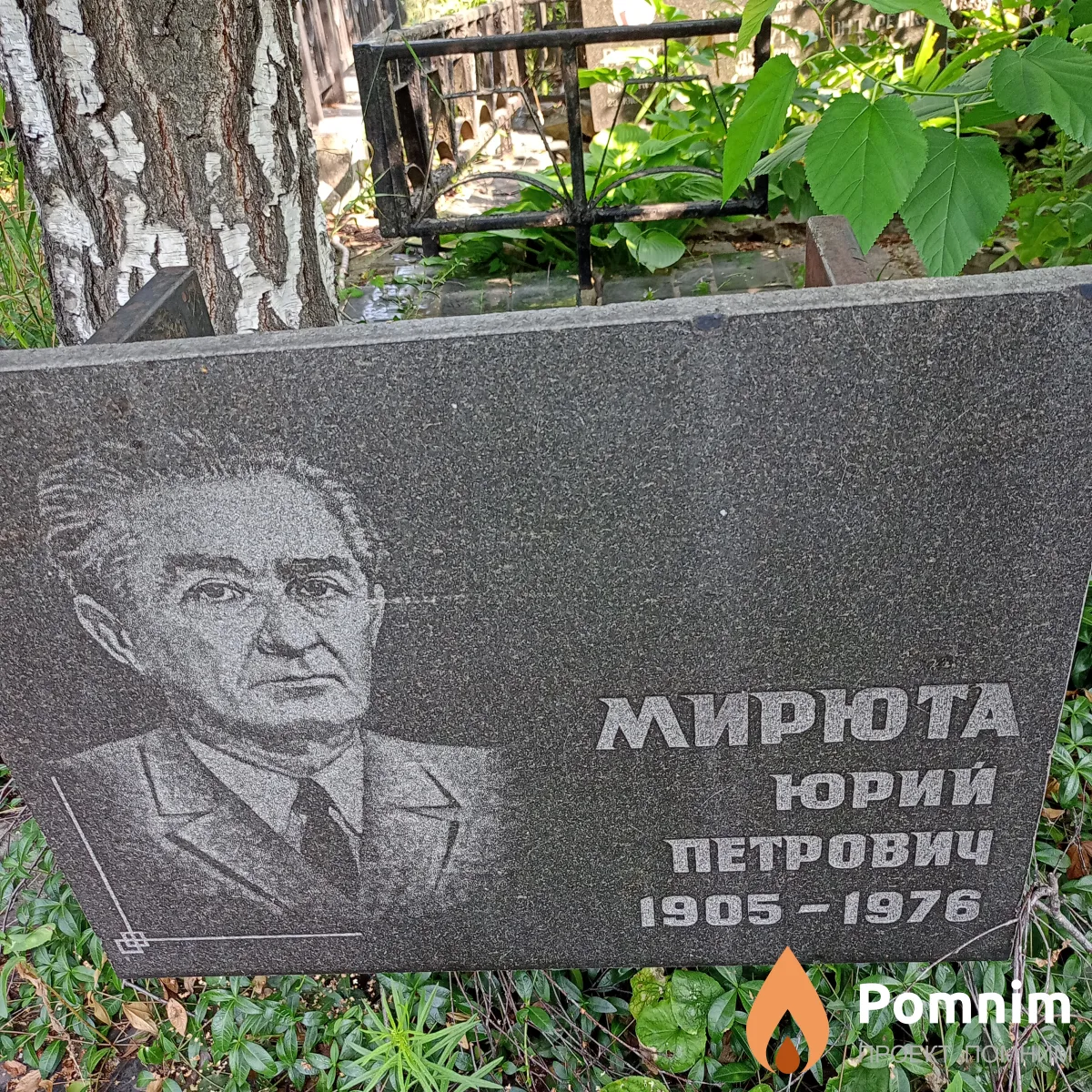 Мирюта Юрий Петрович