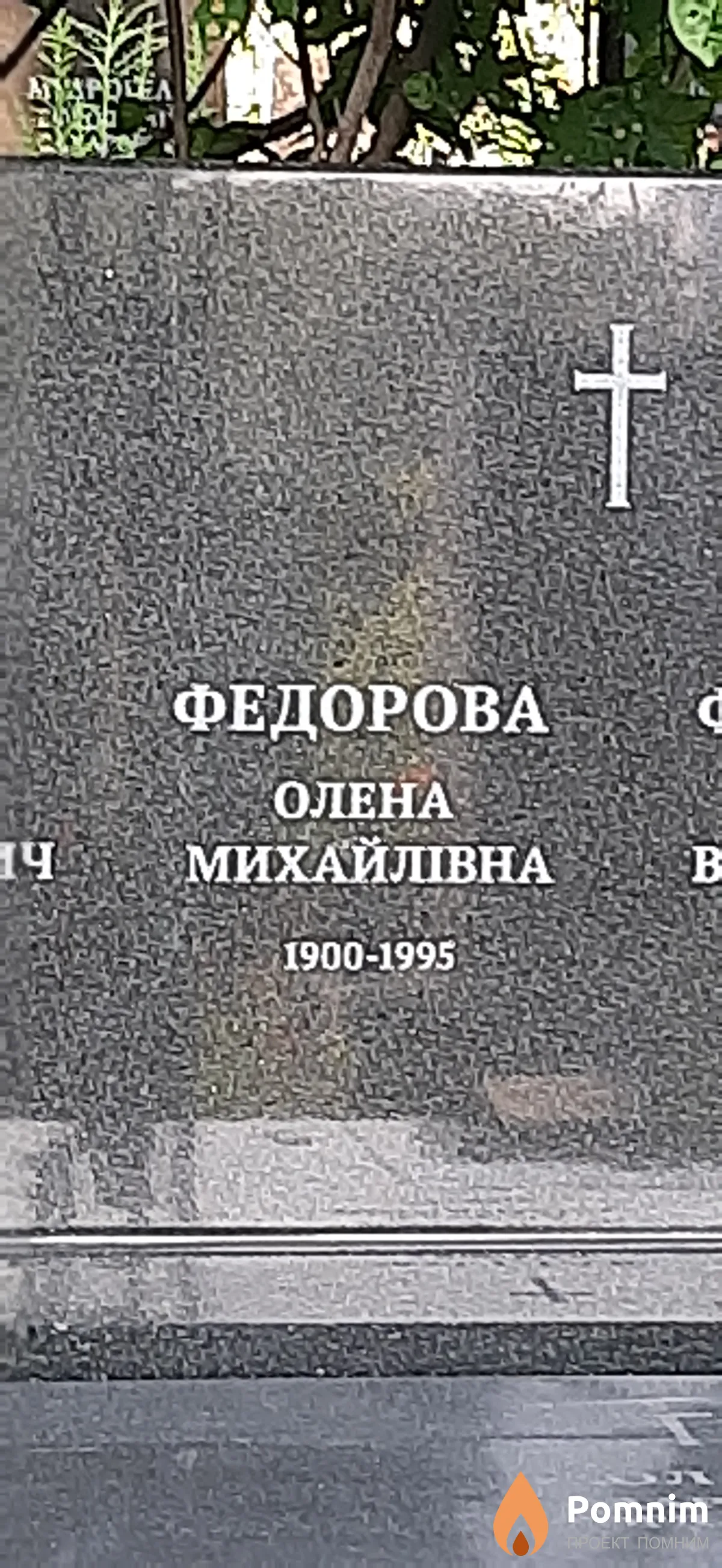 Федорова Олена Михайловна
