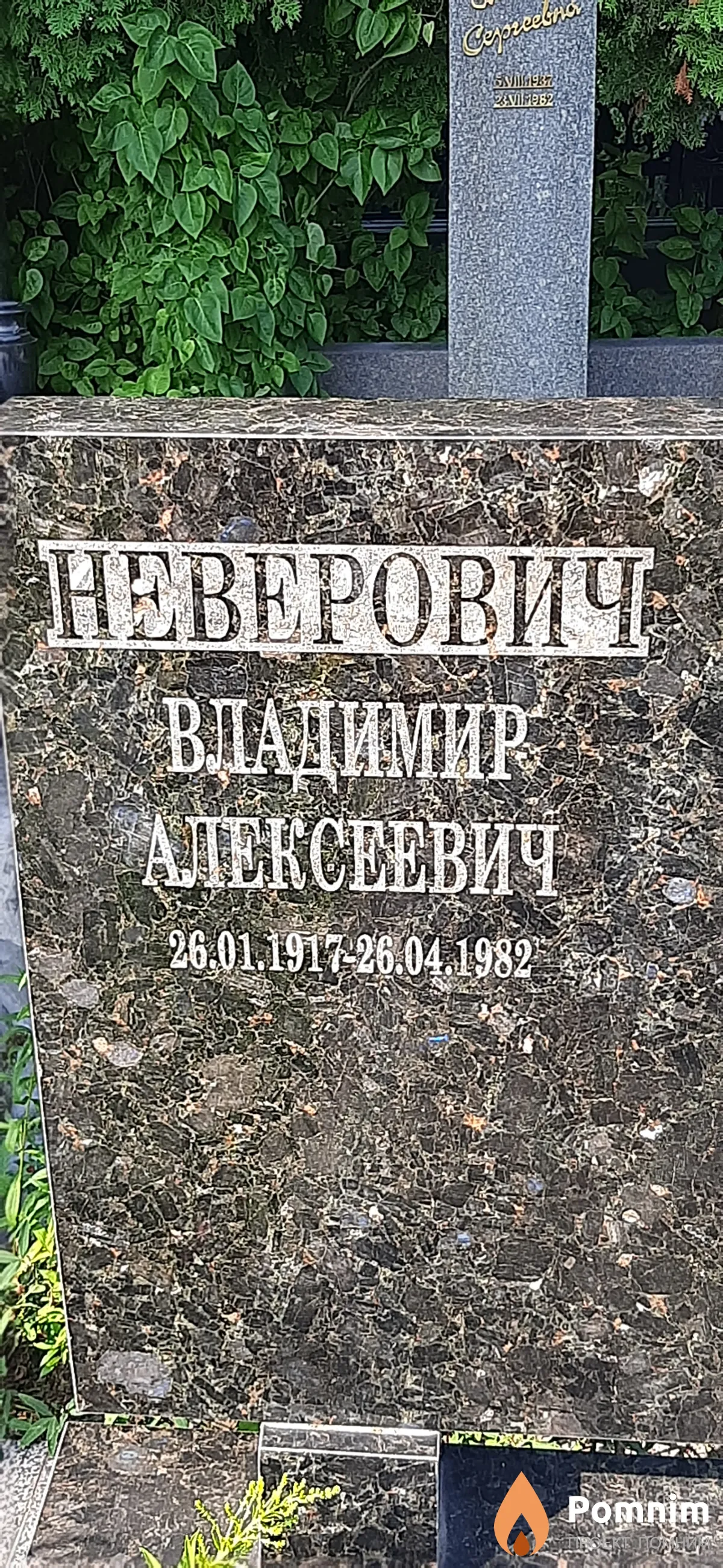Неверович Владимир Алексеевич