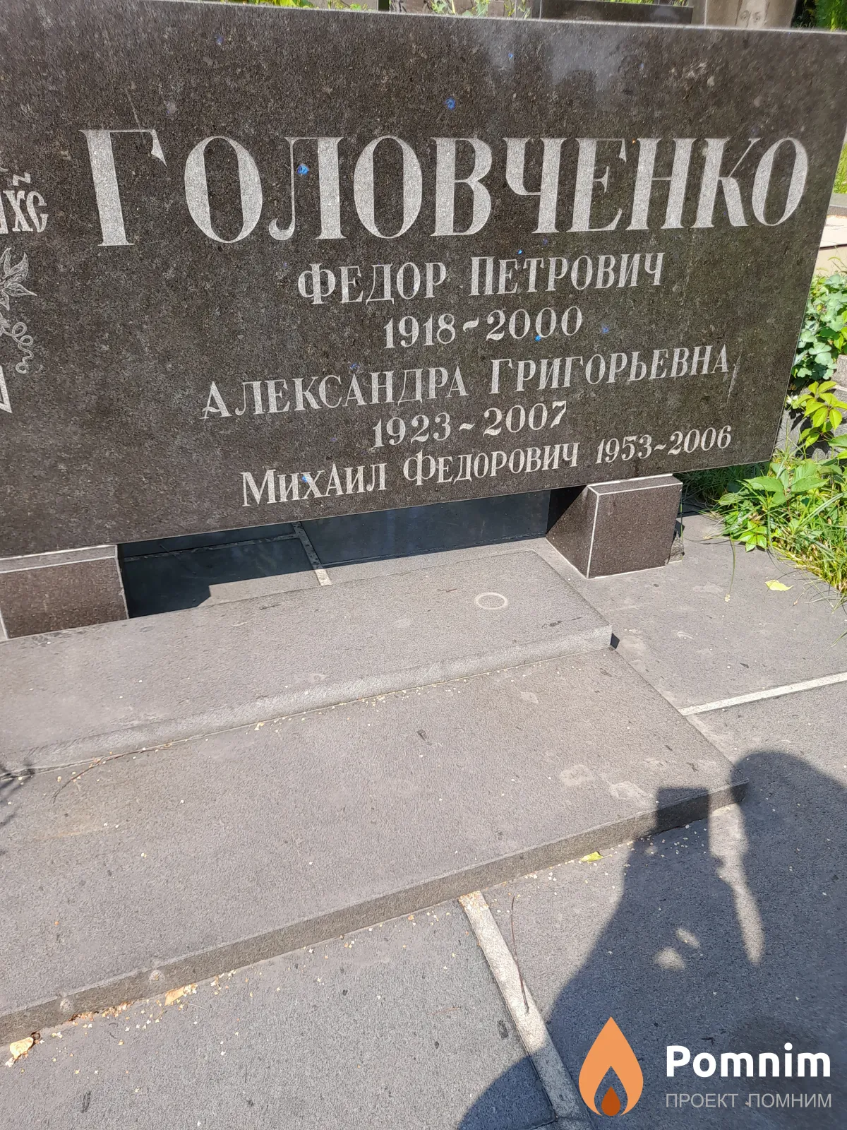 Головенко Александра Григорьевна