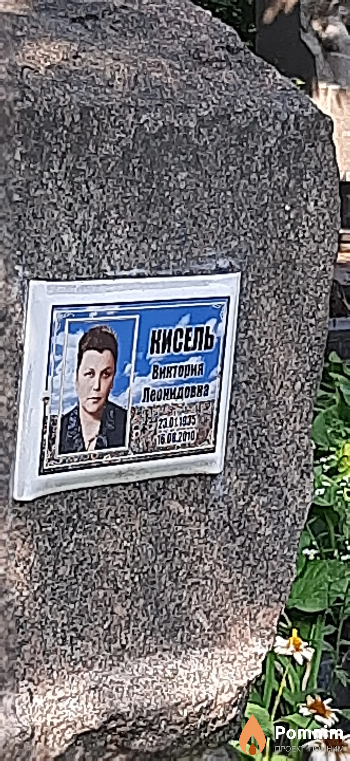 Кисель Виктория Леонидова