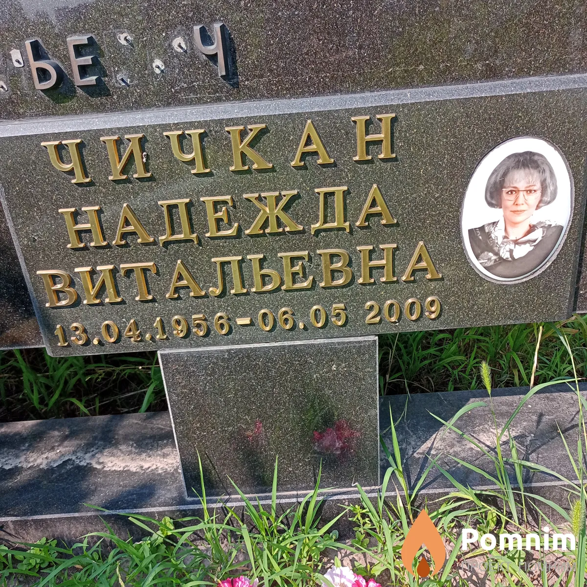 Чичкан Надежда Витальевна