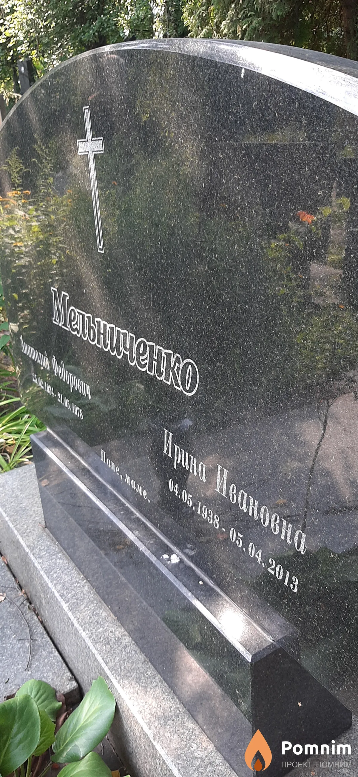 Мельниченко Анатолий Федорович