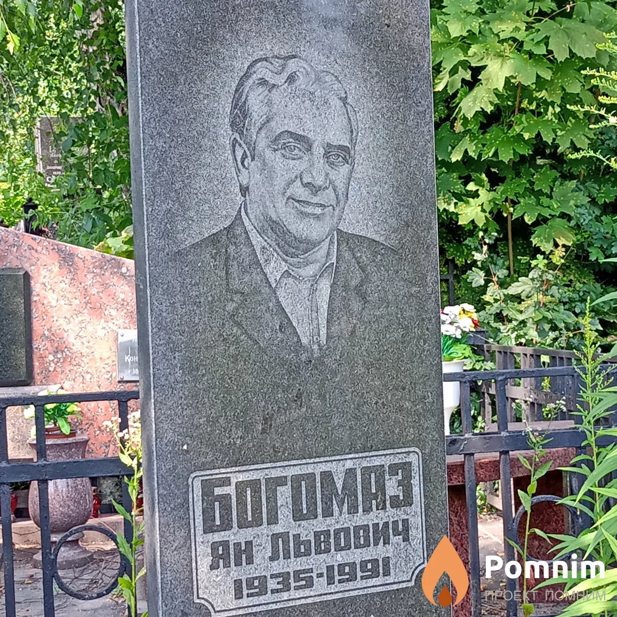 Богомаз Ян Львович