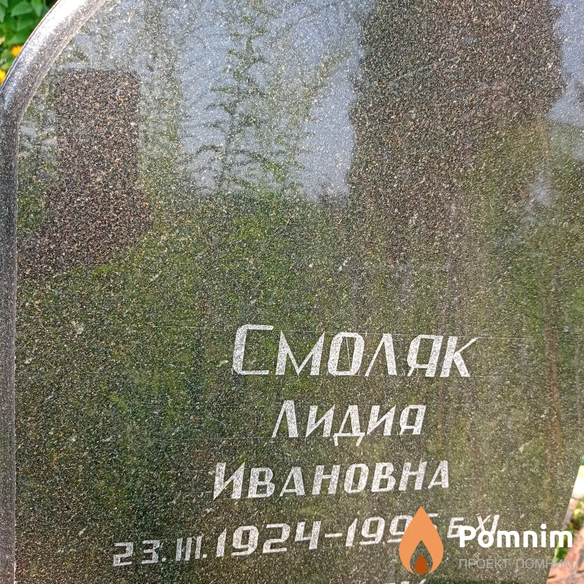 Смоляк Лидия Ивановна