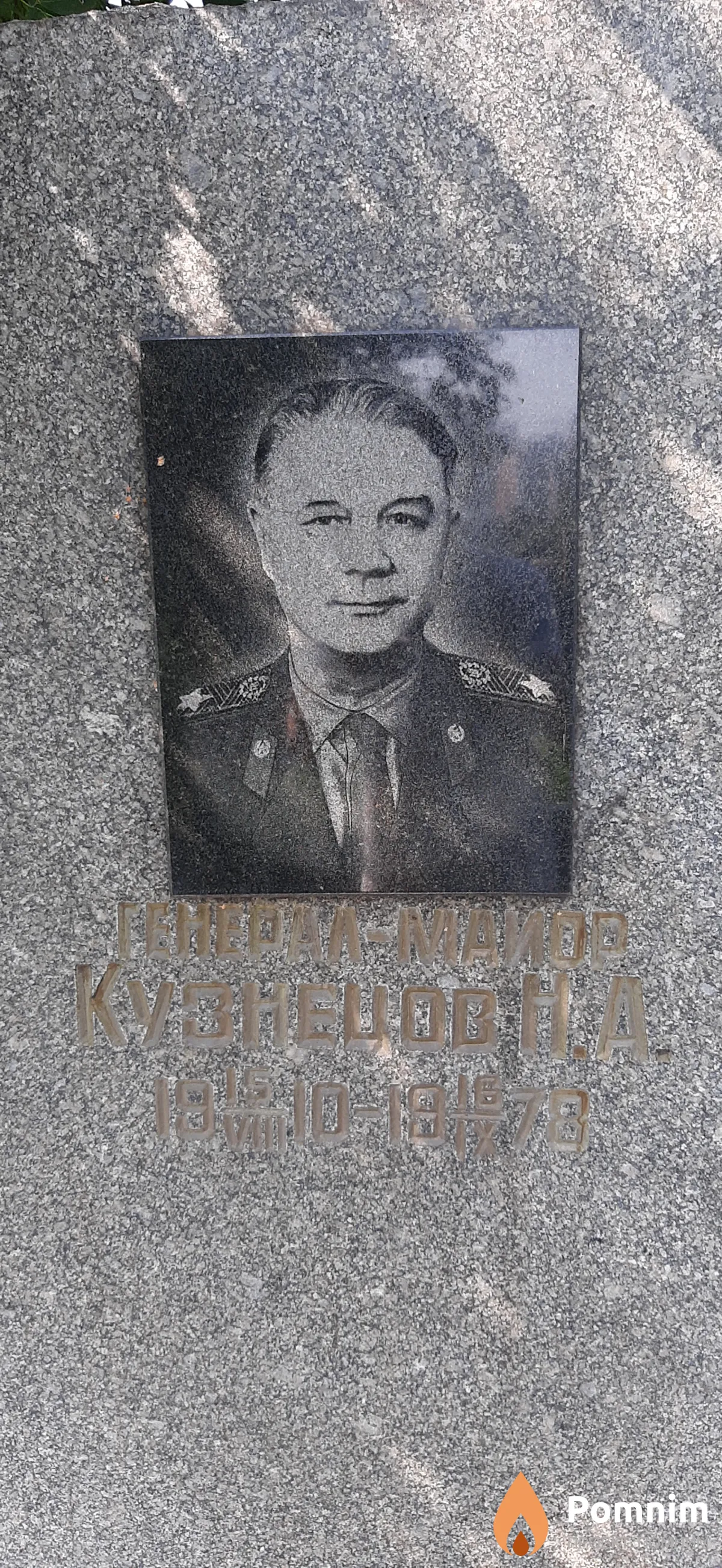 Кузнецов Н. А.