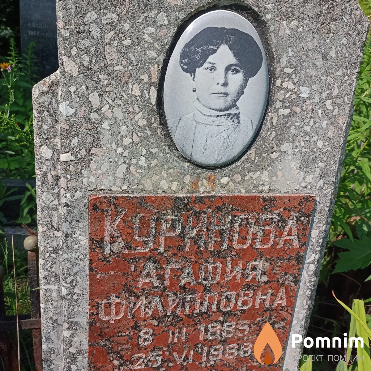 Куринова Агафия Филипповна