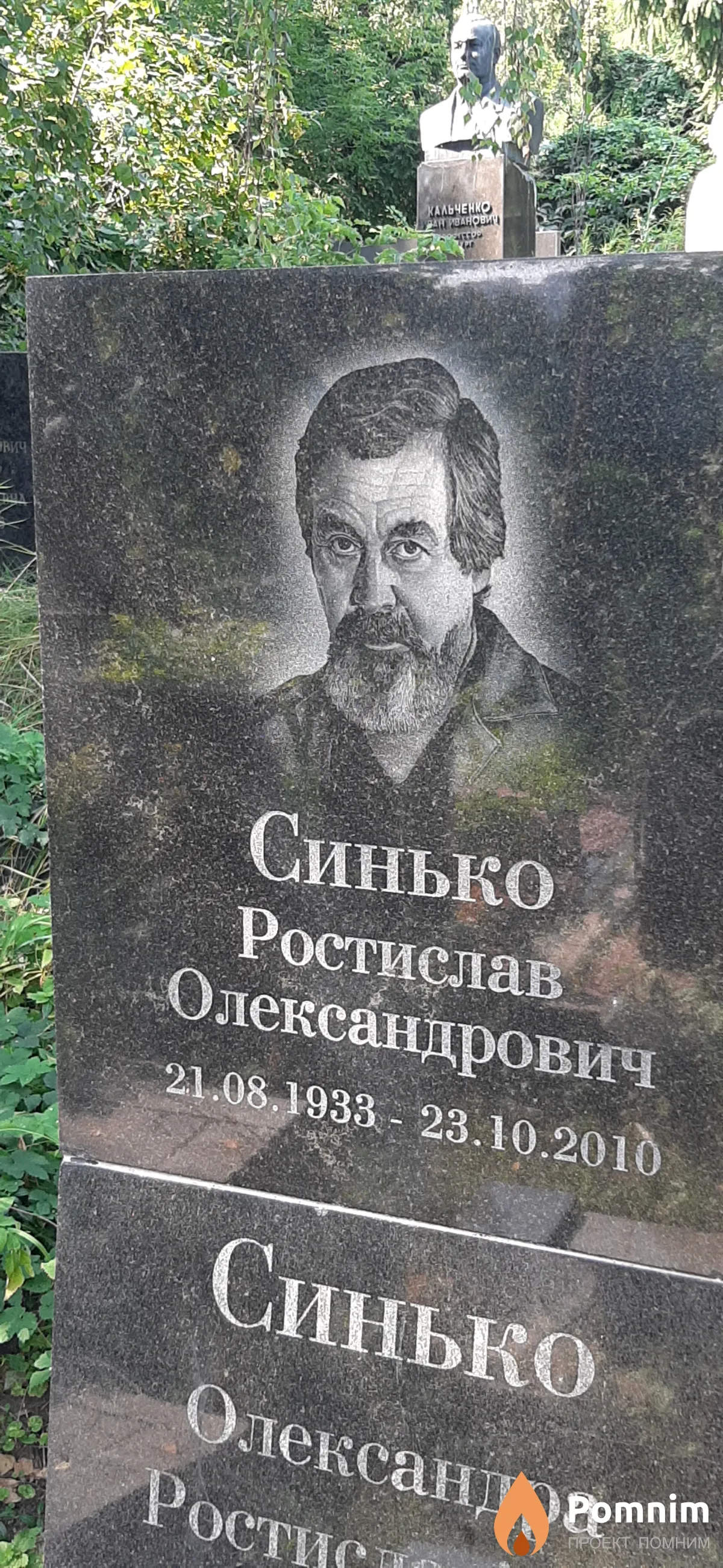 Синько Ростислав Олександрович
