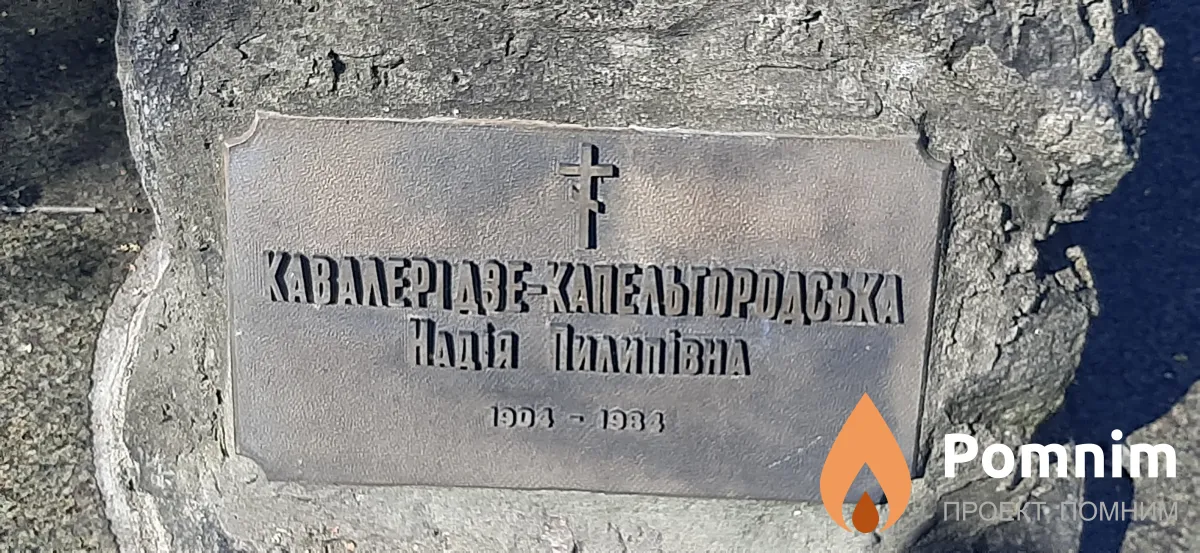 Кавалеридзе-Капельтородська Надежда Пилиповна