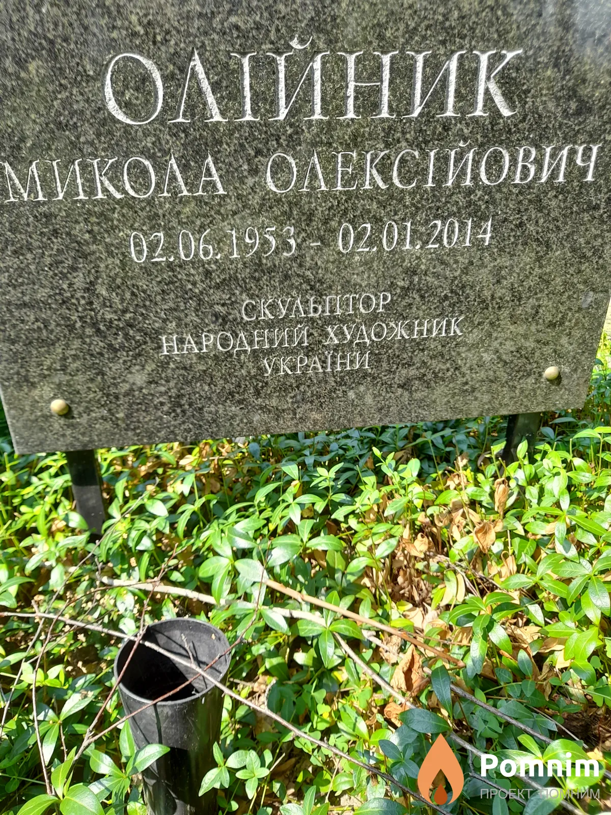 Олийник Микола Олексійович
