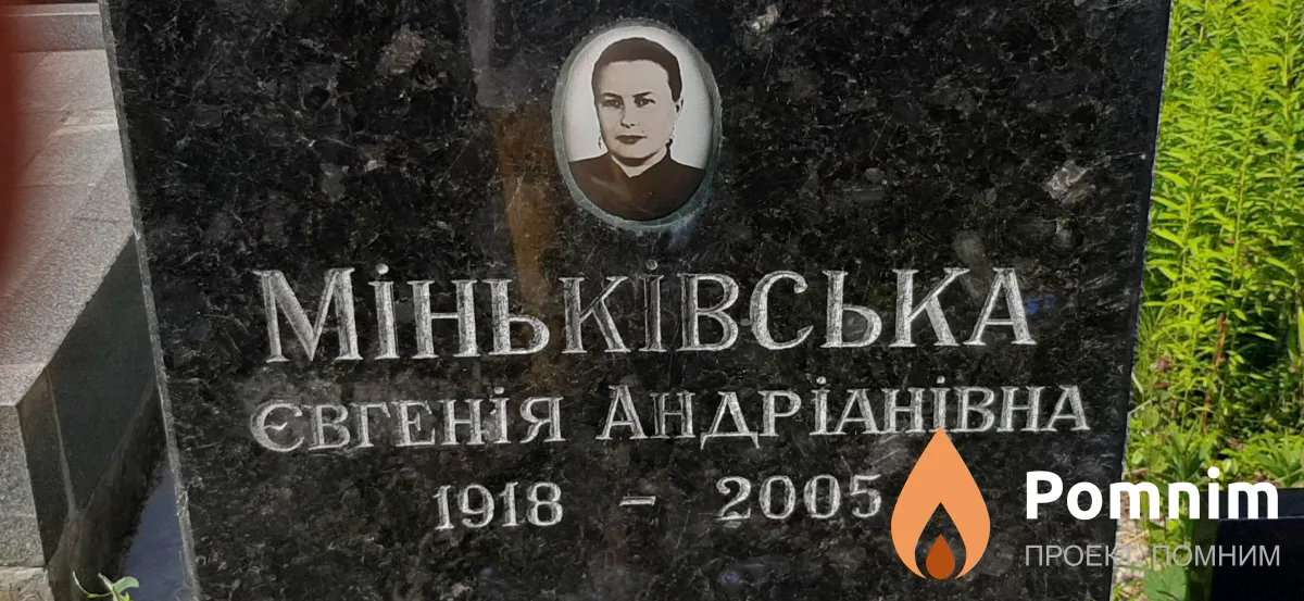 Минивська Евгения Андрианивна