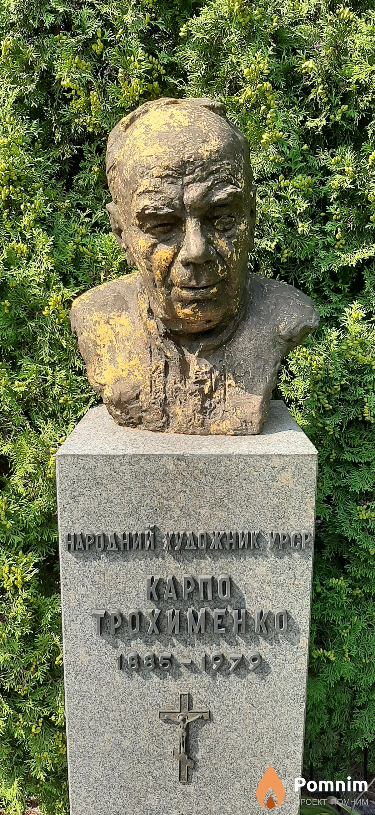 Трохименко Карпо -