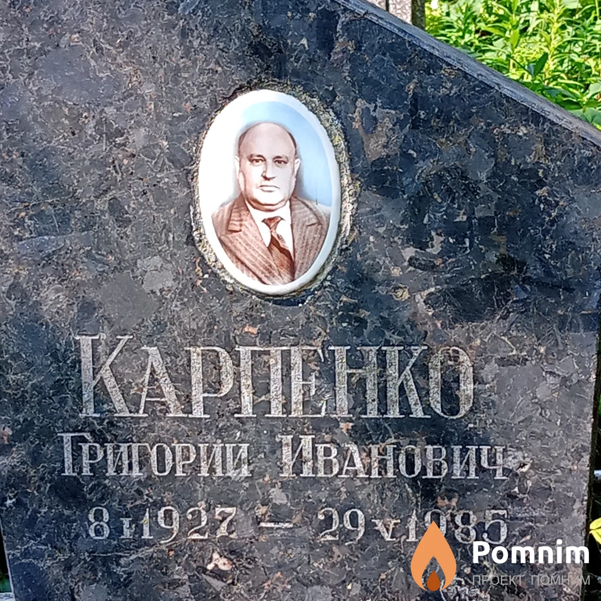 Карпенко Григорий Иванович