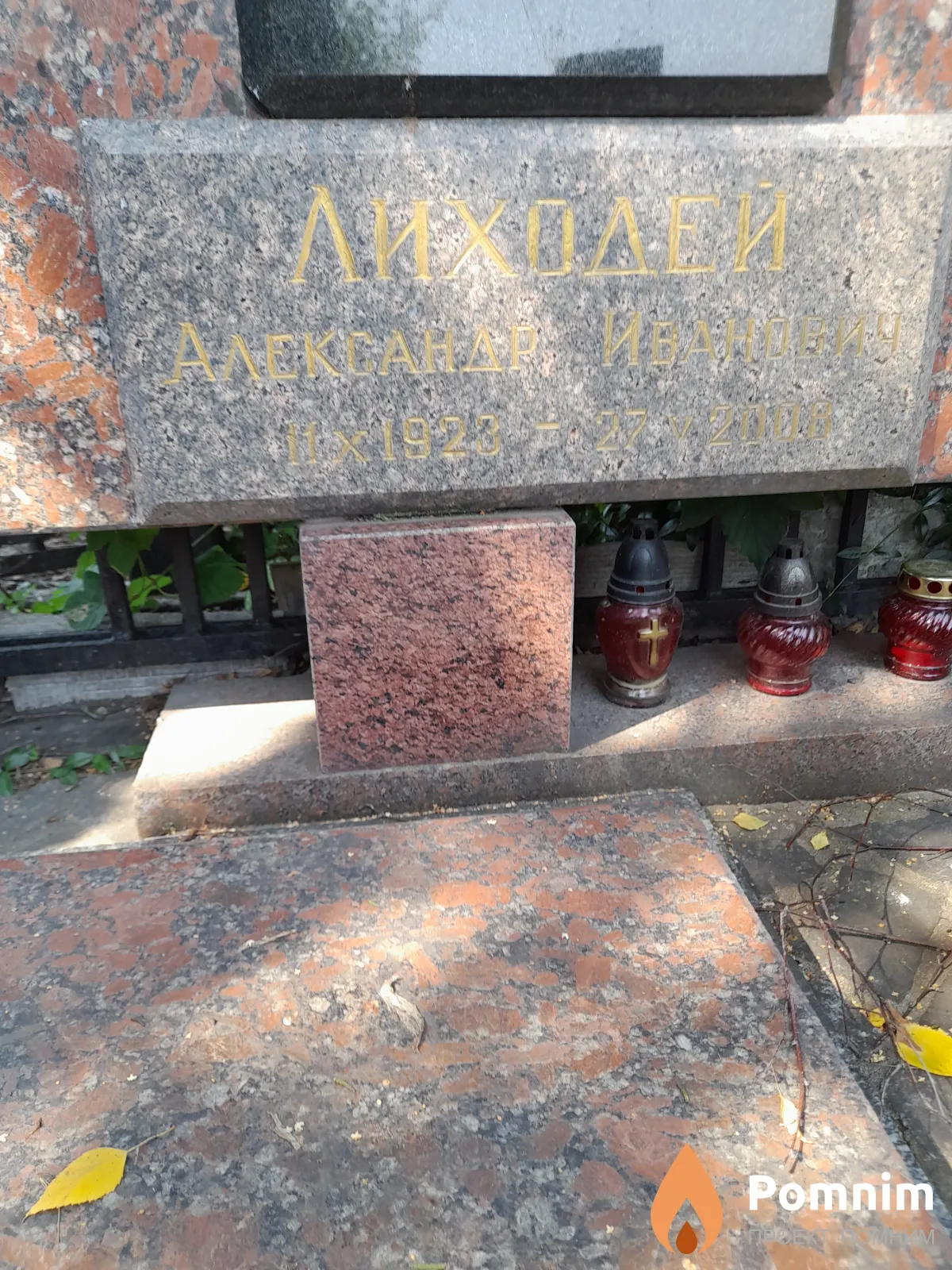 Лиходей Александр Иванович