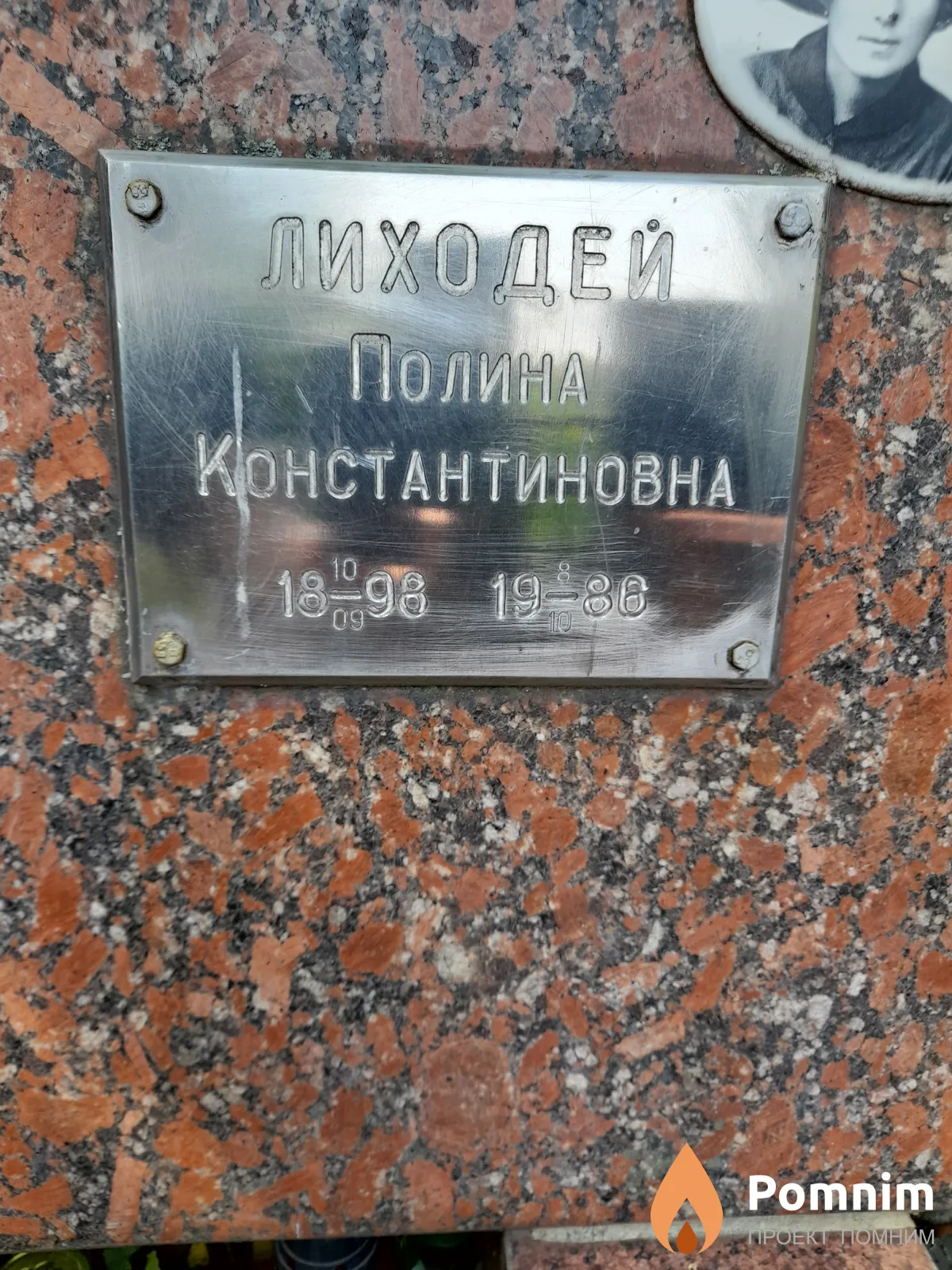 Лиходей Полина Константиновна
