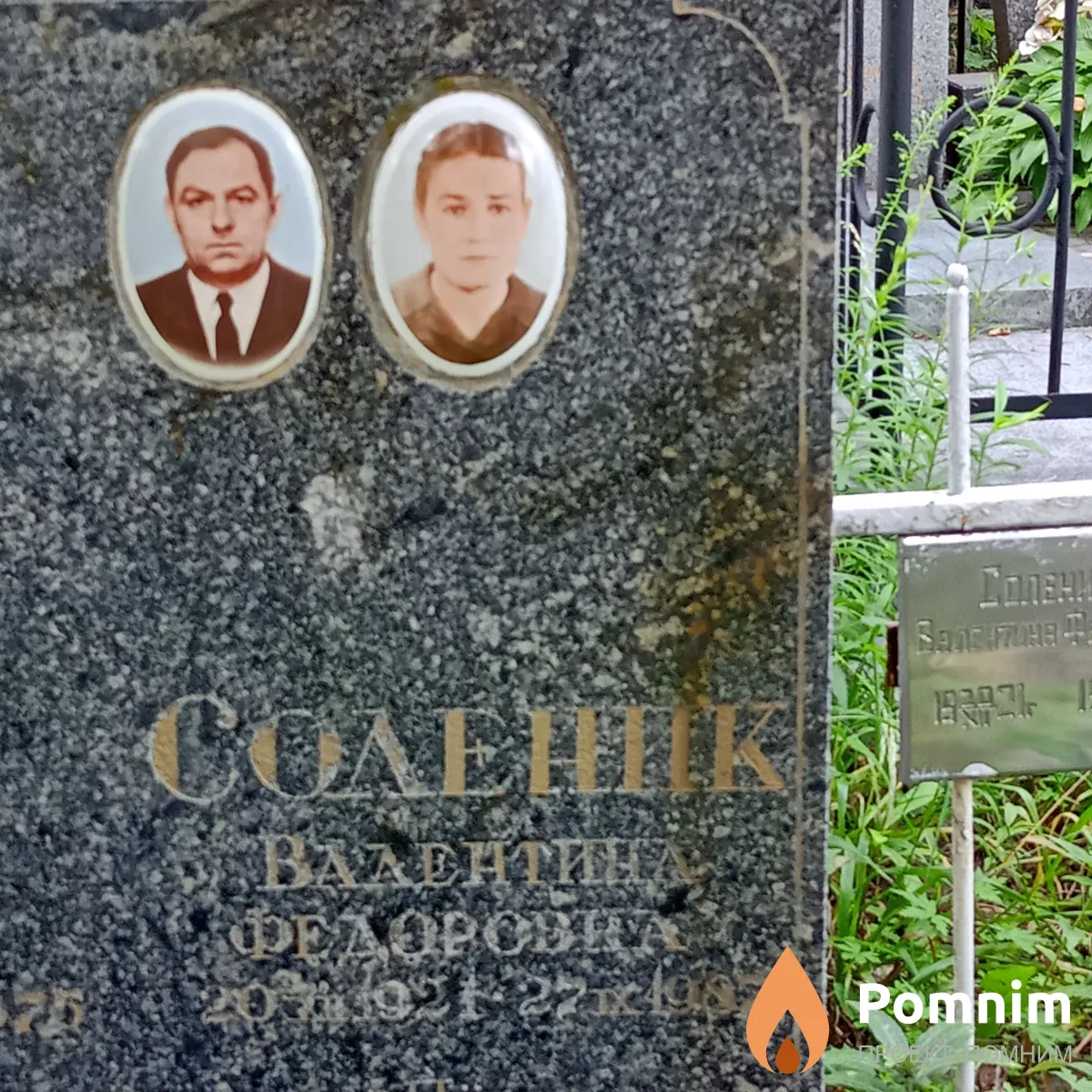 Соленик Валентина Федоровна