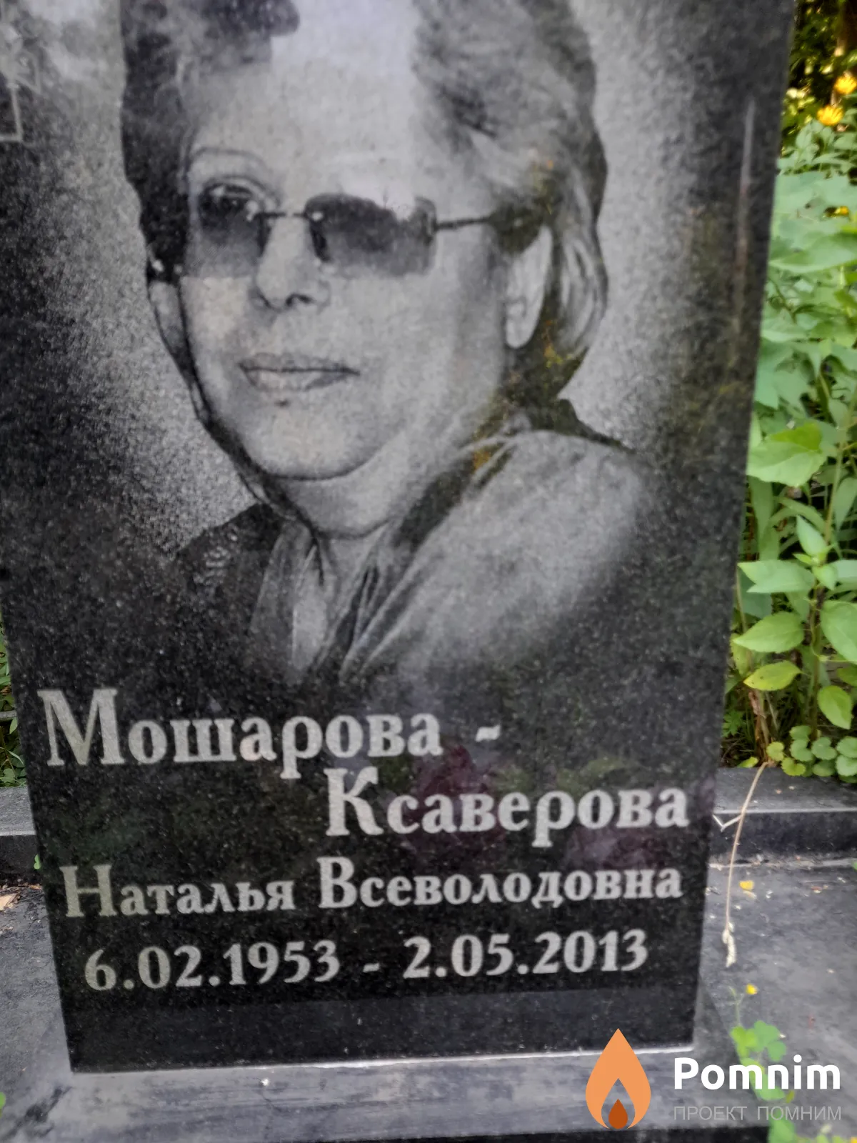 Мошарова-Ксаверова Наталья Всеволодовна