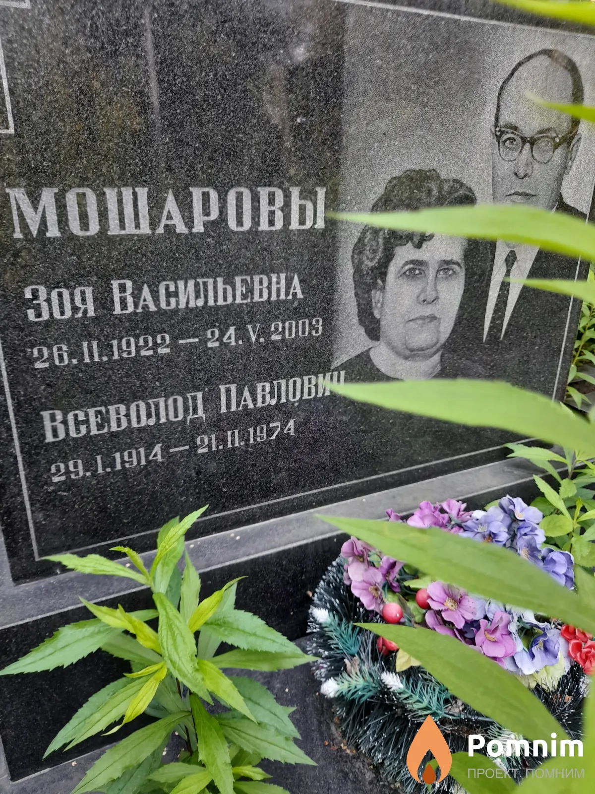 Мошароаы Зоя Васильевна