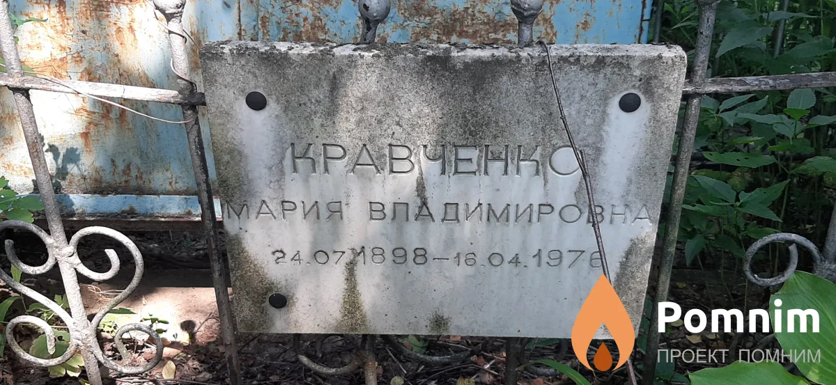 Кравченко Мария Владимировна