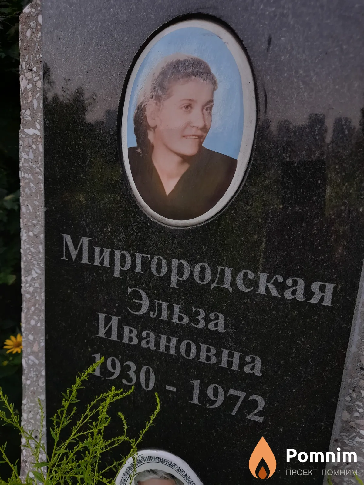 Миргородская Эльза Ивановна