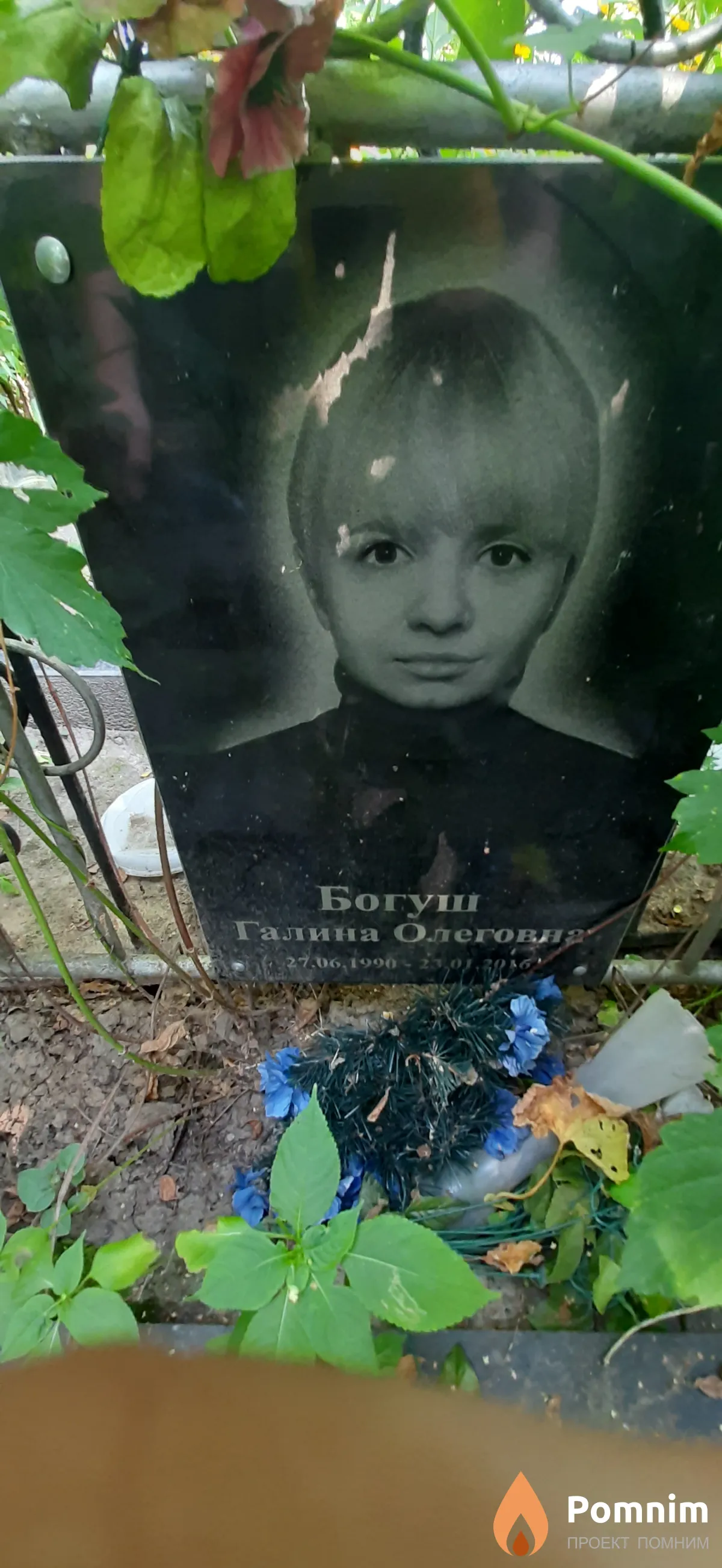 Богуш Галина Олеговна