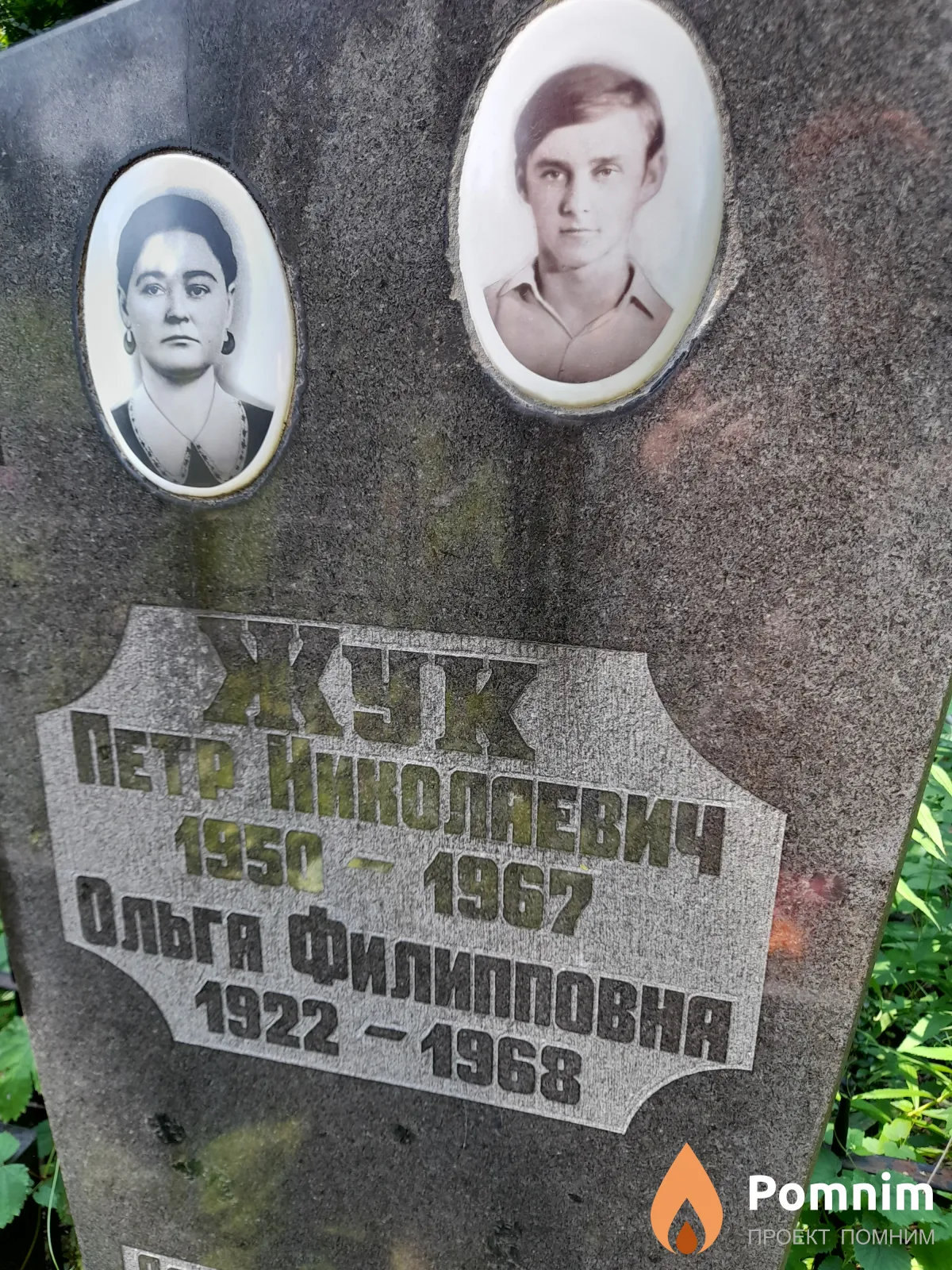 Жук Ольга Филиповна