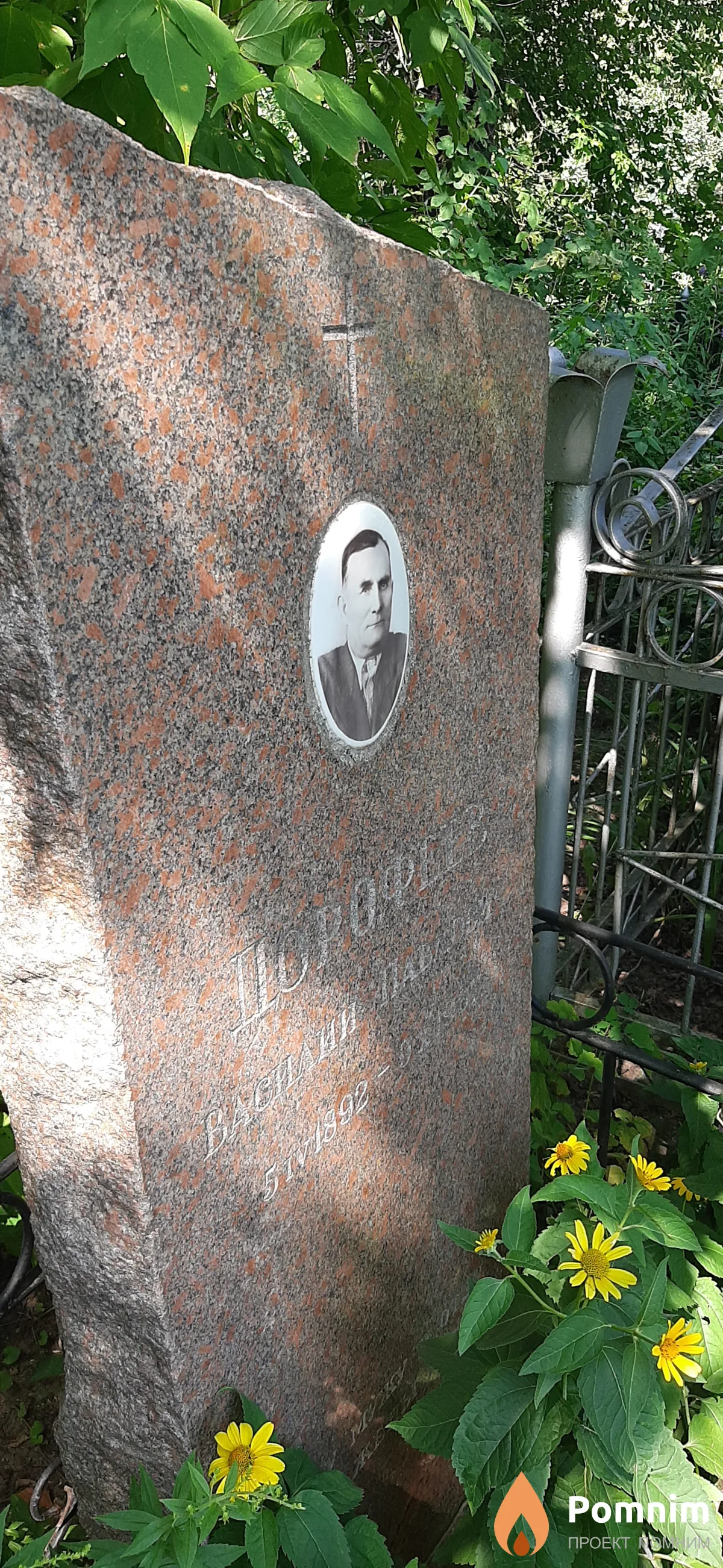 Дорофеев Василий Павлович