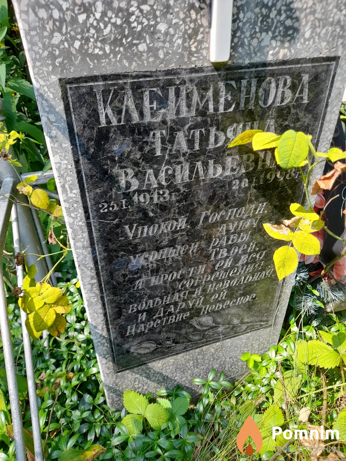 Клейменова Татьяна Васильевна
