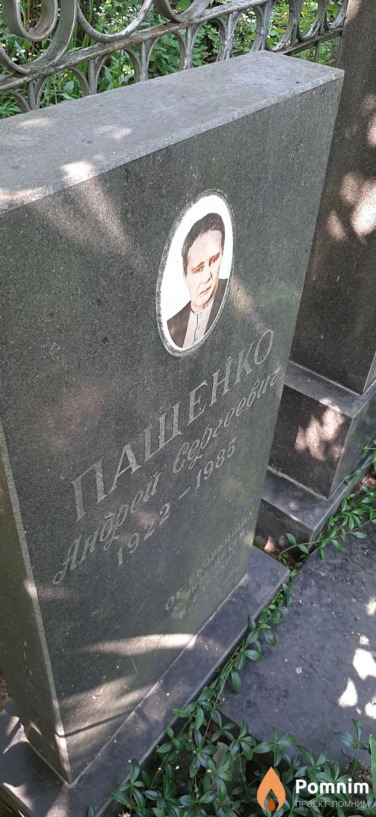 Пащенко Андрей Сергеевич