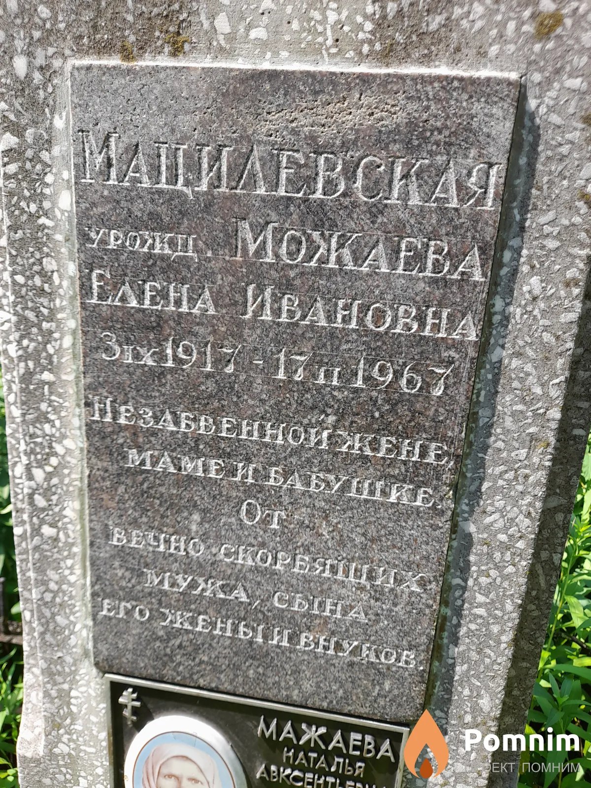 Мацилевская Елена Ивановна