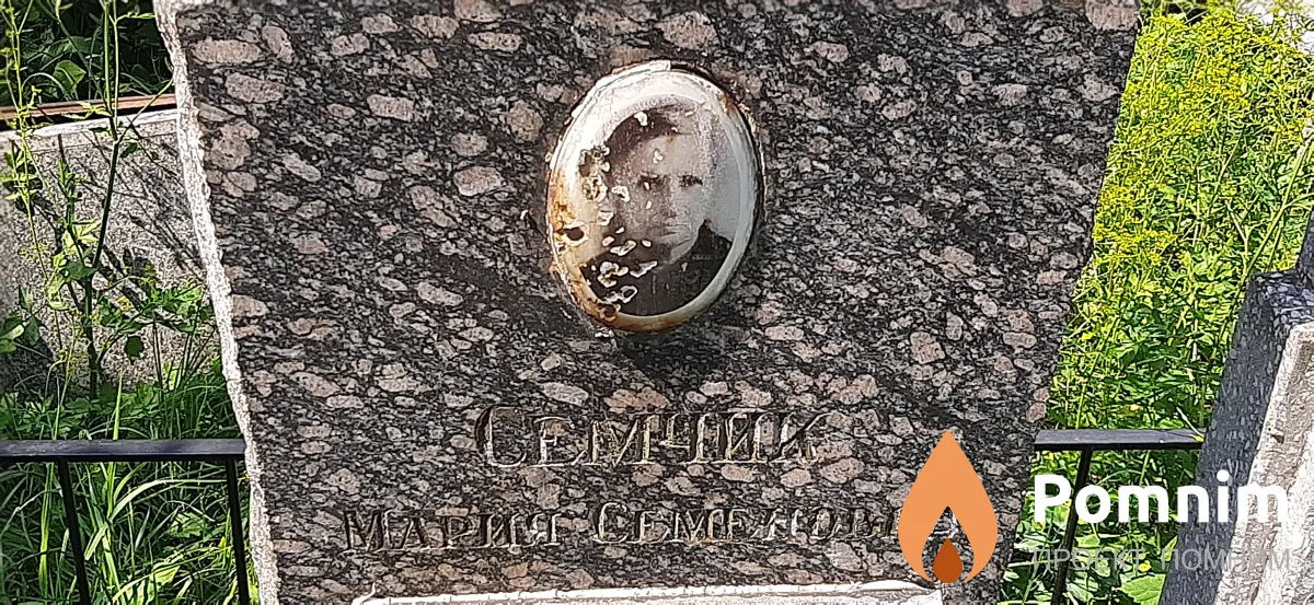 Семчик Мария Ивановна