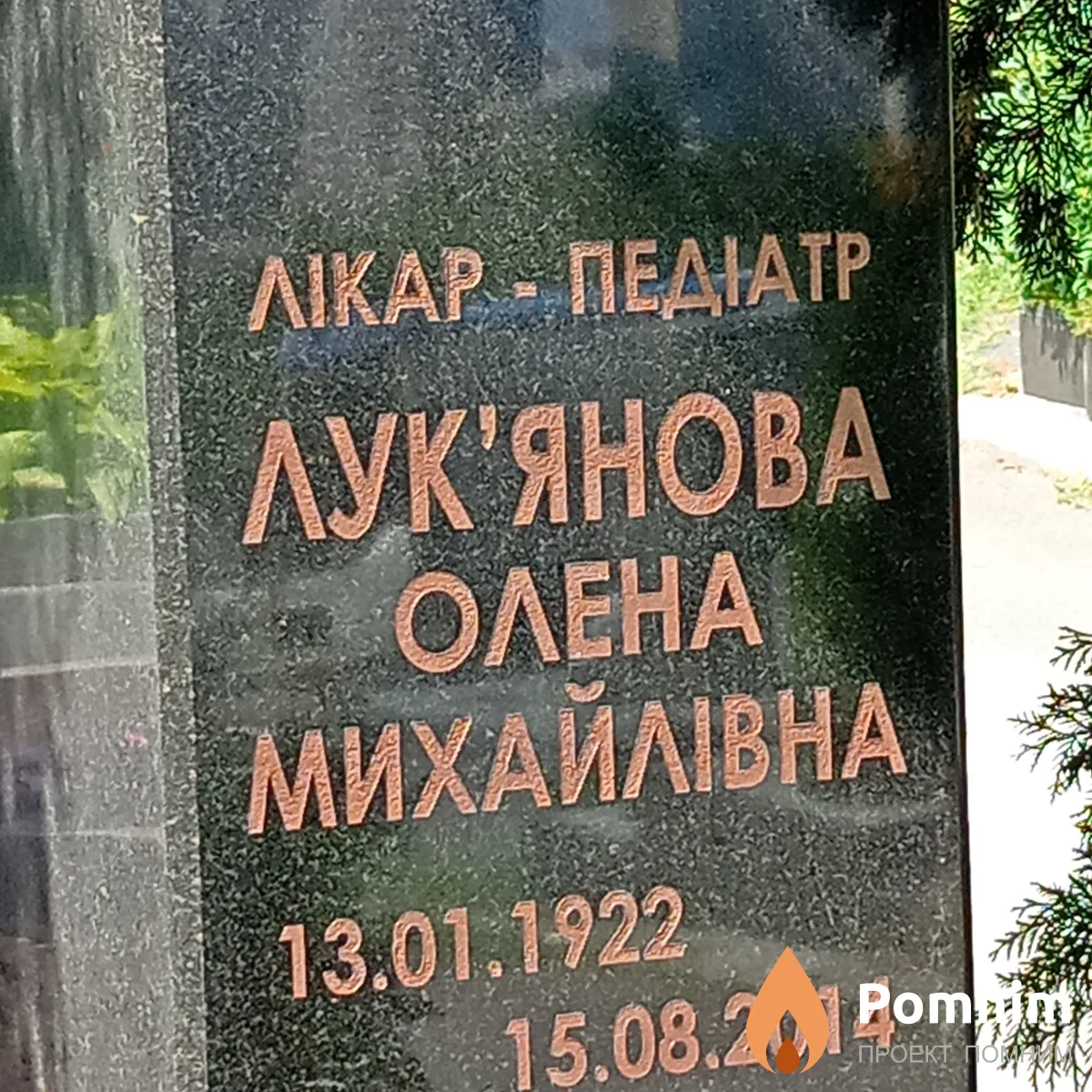 Лук'янова Олена Михайлівна
