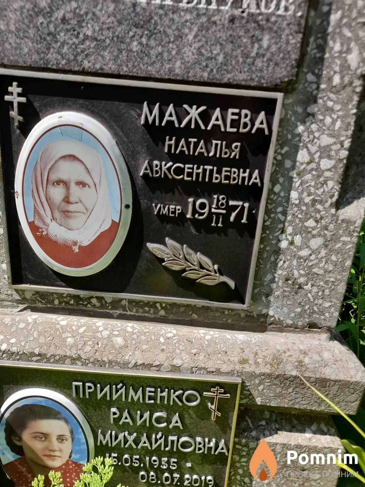 Мажаева Наталья Авксентьева