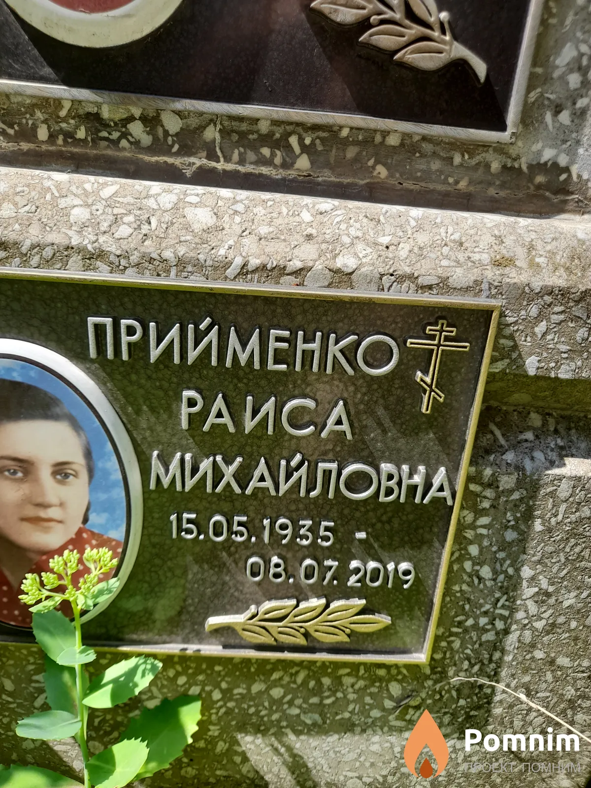 Прийменко Раиса Михайловна