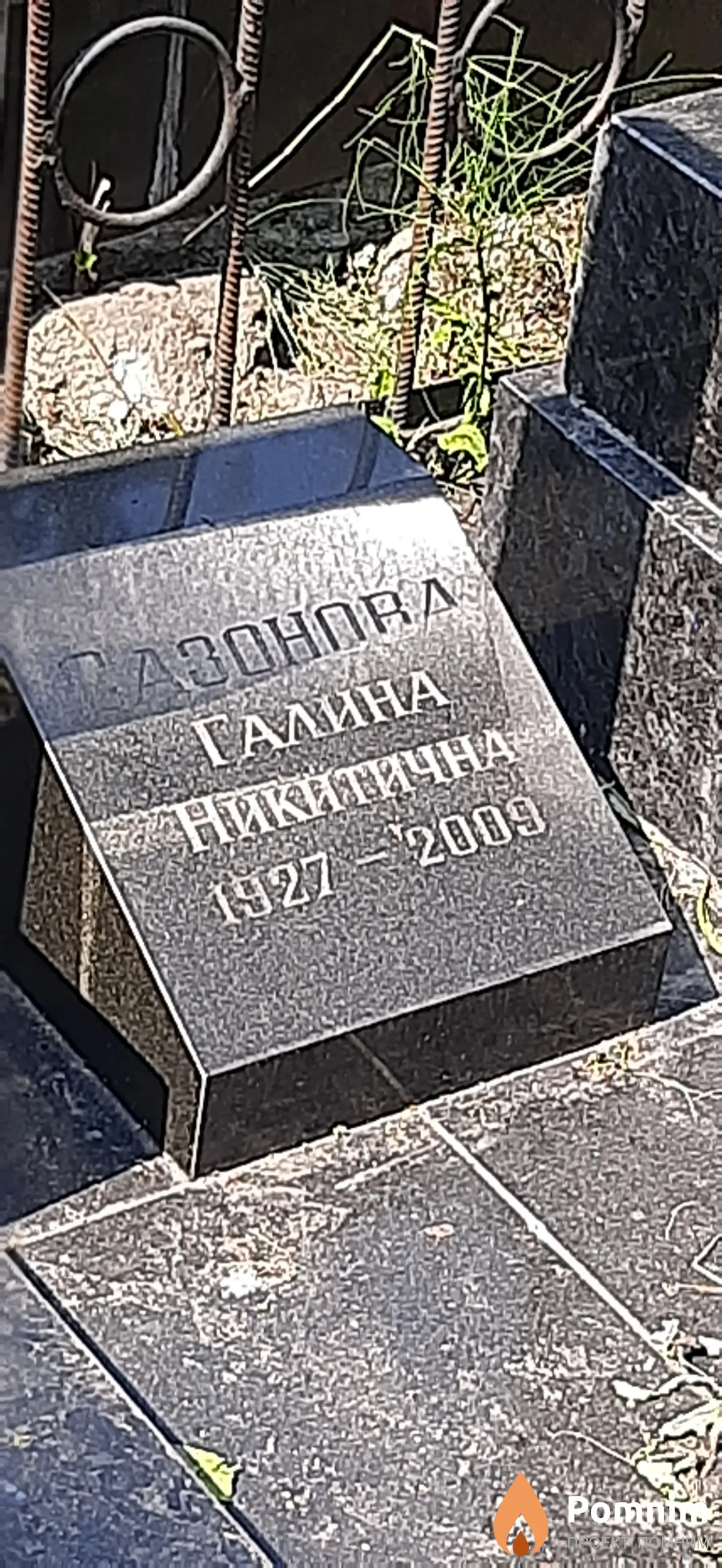 Сазонова Галина Никитична
