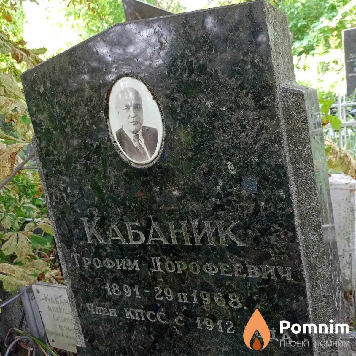 Кабаник Трофим Дорофеевич