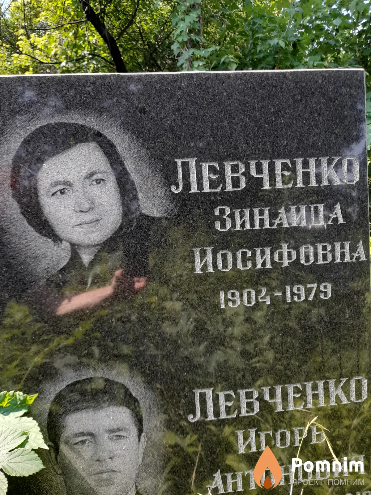 Левченко Игорь Антонович