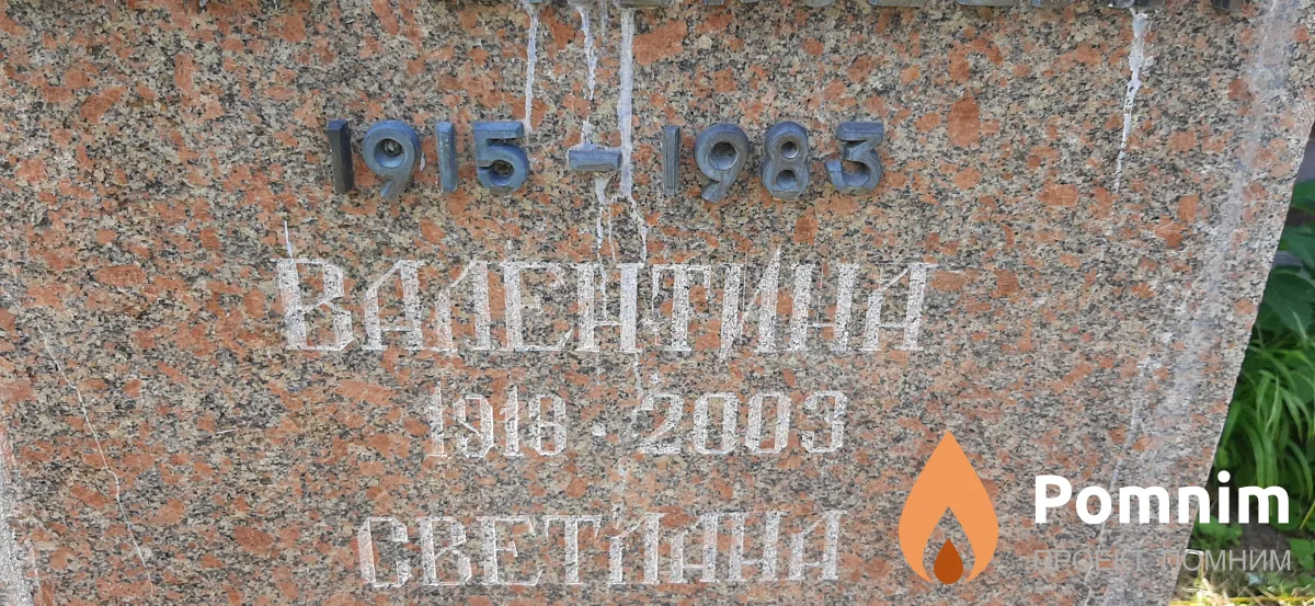 Иванов Валентин -