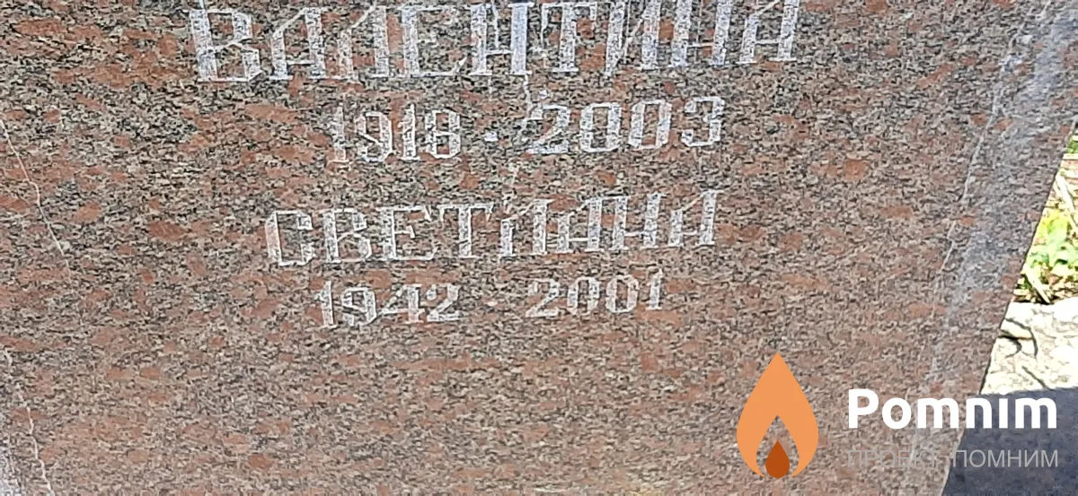 Иванова Светлана