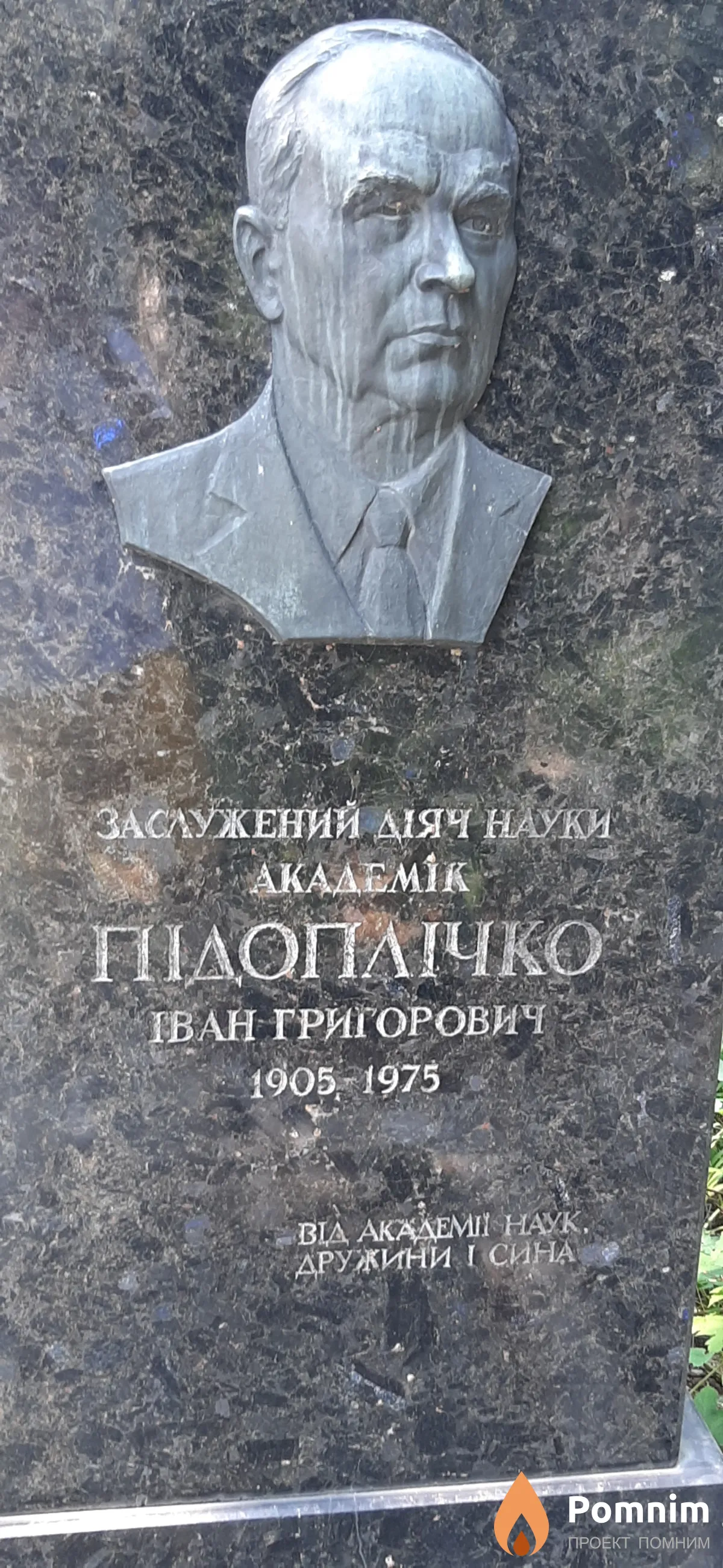 Пидопличко Иван Григорьевич