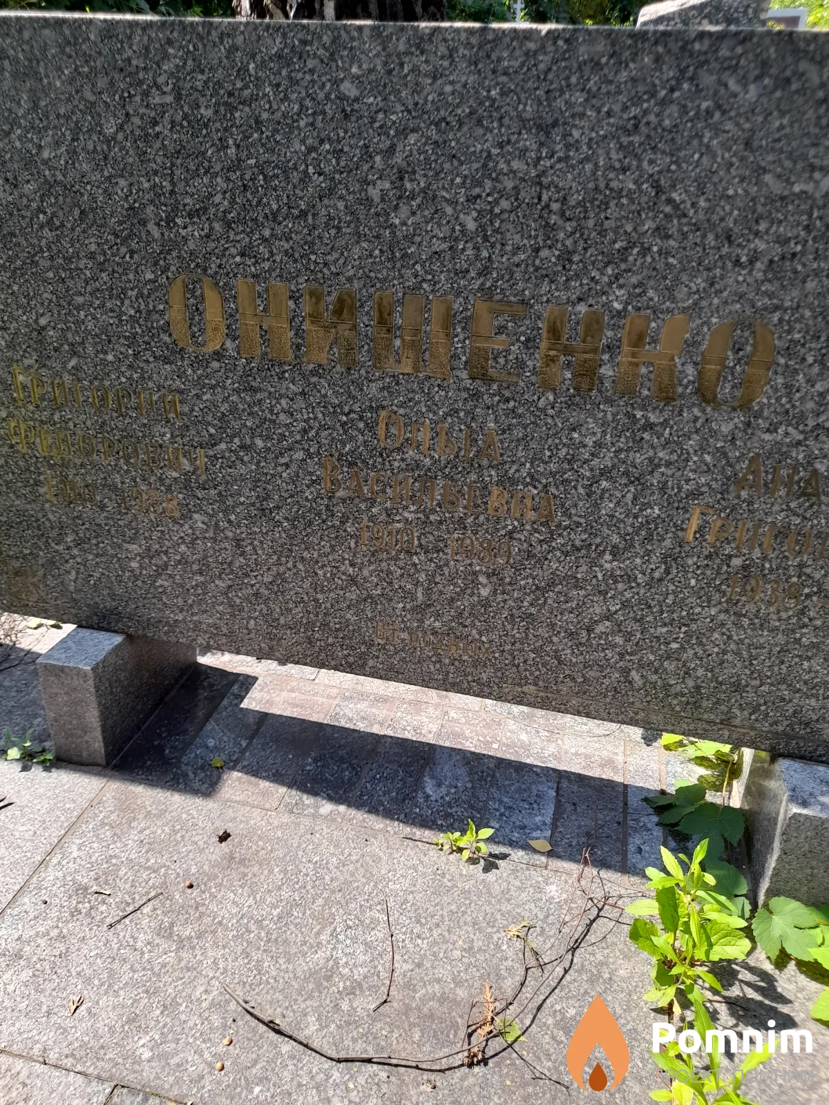 Онищенко Анатолий Григорьевич